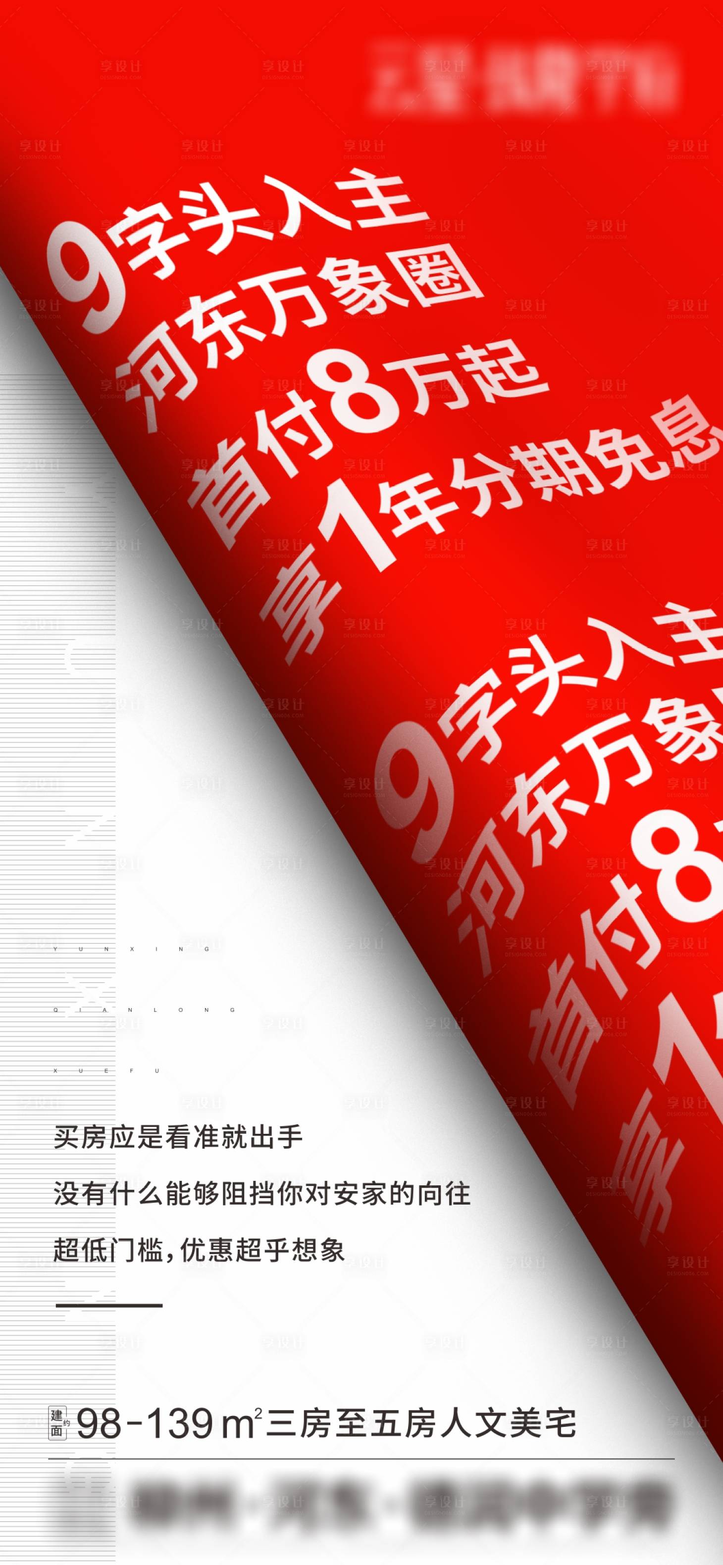 源文件下載【享設計】搜索編號：97460009362787111【地產渠道政策創意海報】