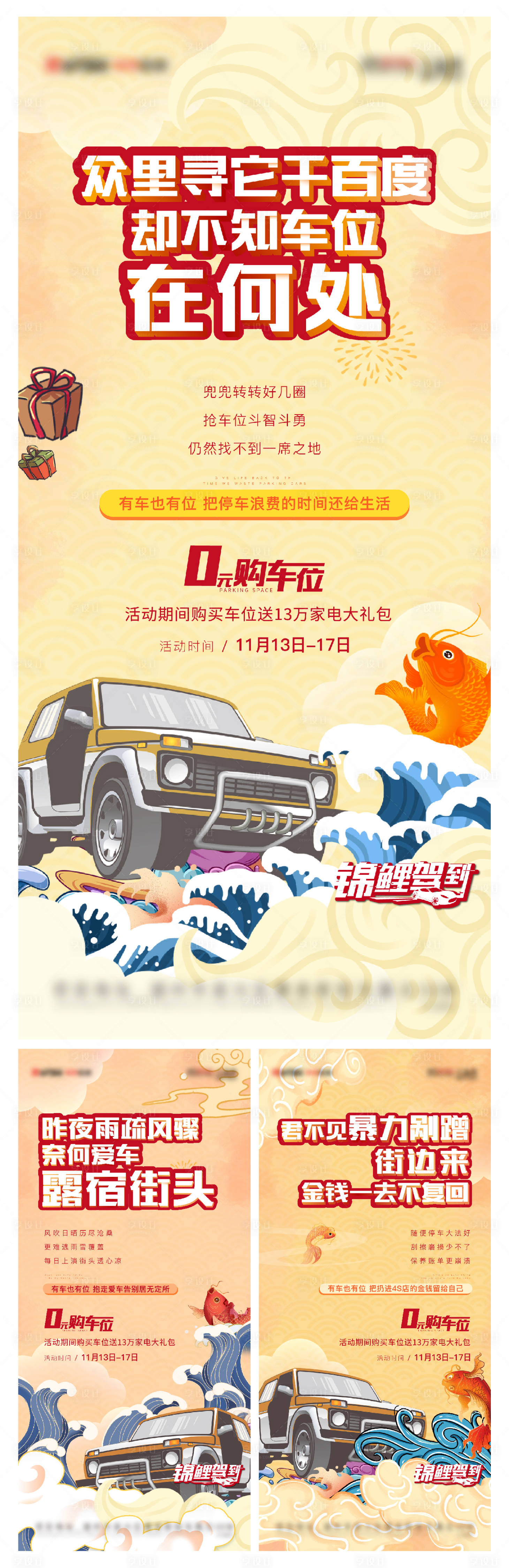 源文件下載【享設計】搜索編號：29690009432092873【車位價值點】