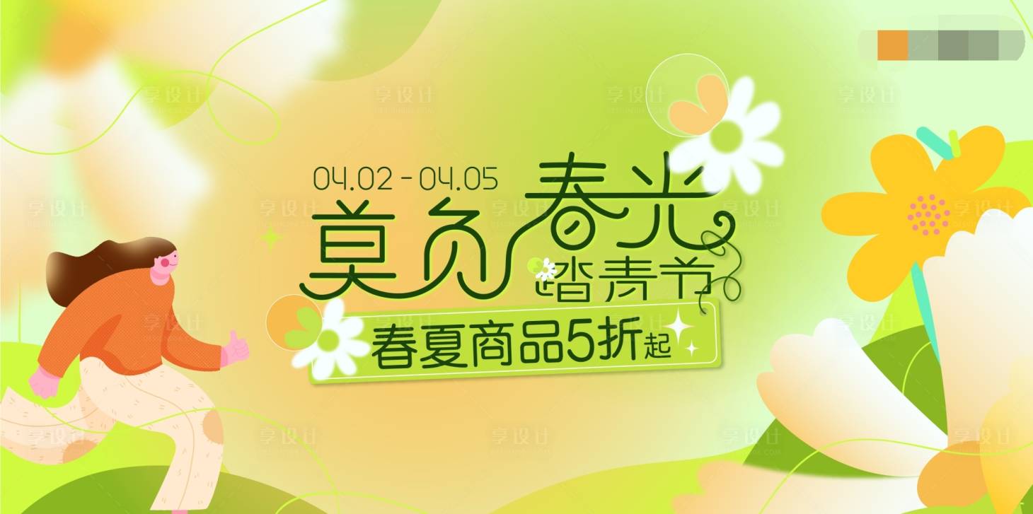 源文件下载【享设计】搜索编号：67520009258339089【春日简约购物中心商业促销海报】