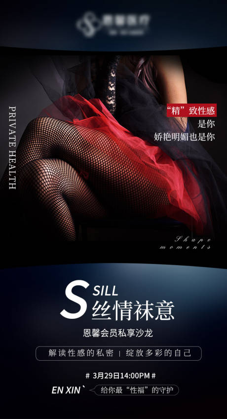 源文件下载【丝情袜意私密沙龙会】编号：20220422175730749
