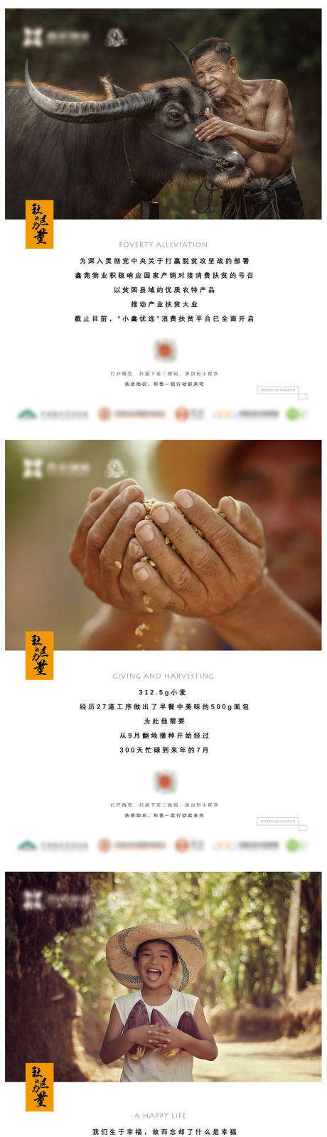 源文件下载【扶贫系列展板】编号：76770009523577711