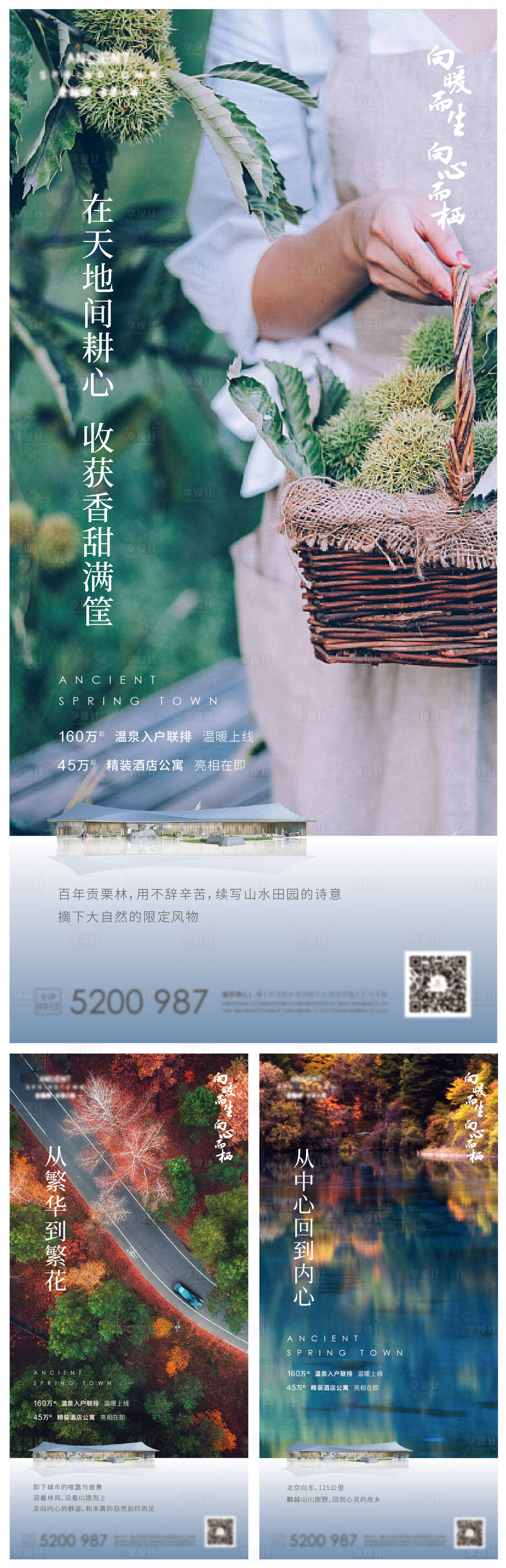 源文件下载【享设计】搜索编号：71310009696499275【房地产文旅小镇系列海报】
