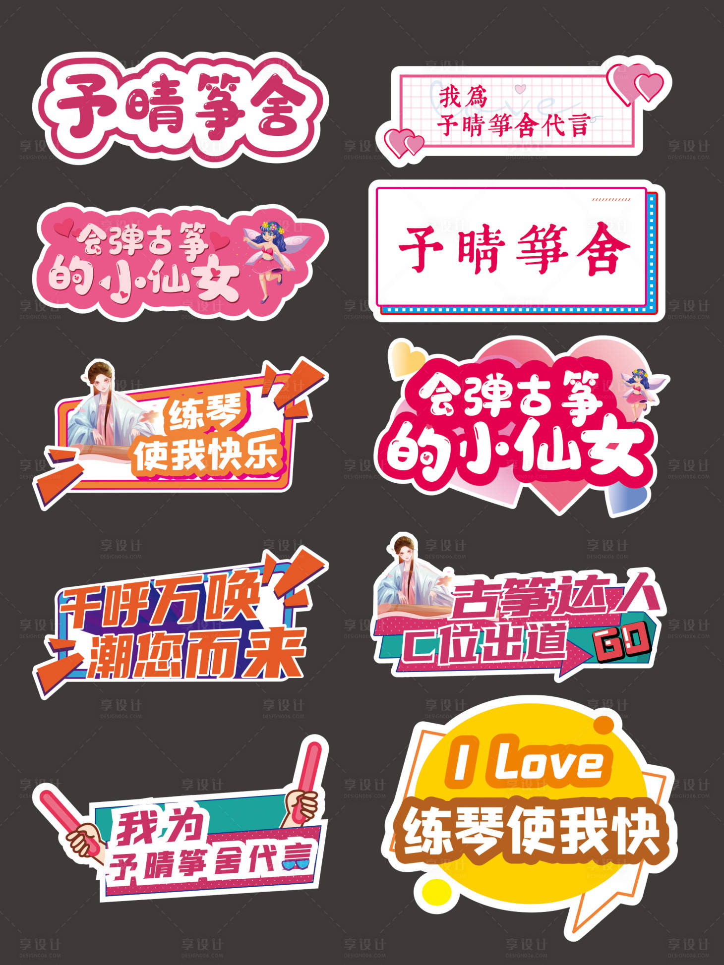 源文件下载【古筝琴创意个性手举牌】编号：14180009283826357