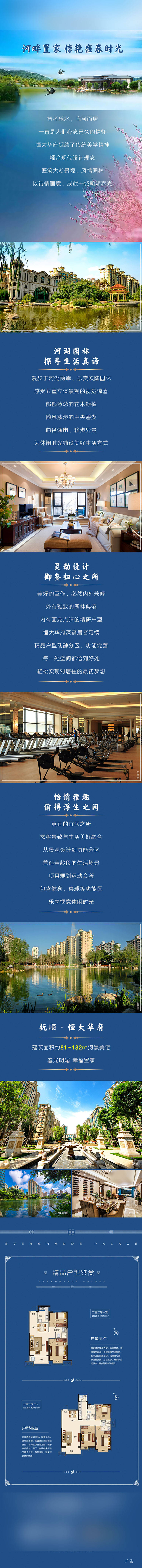 源文件下载【享设计】搜索编号：57990009314943792【地产春季公众号长图】