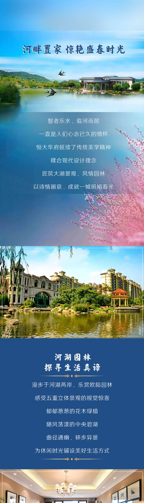 源文件下载【享设计】搜索编号：57990009314943792【地产春季公众号长图】