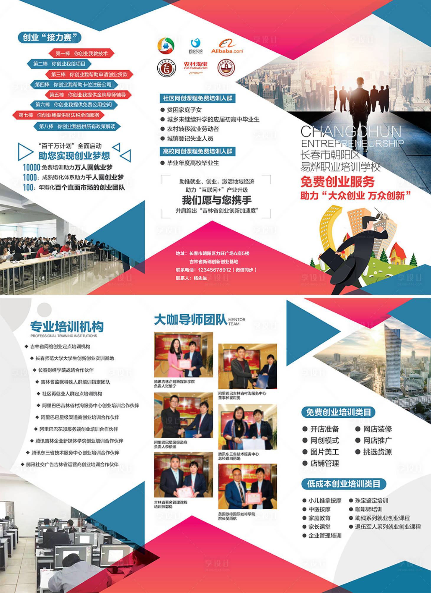 源文件下載【享設計】搜索編號：61800009496561725【教育培訓宣傳三折頁】