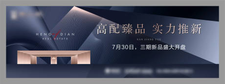源文件下载【享设计】搜索编号：85480009529688538【开盘背景板】