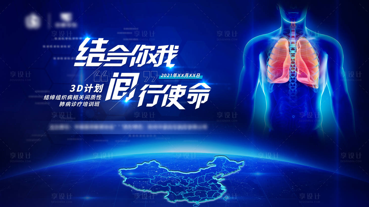 源文件下載【享設計】搜索編號：46510009246221656【肺病診療培訓廣告展板】