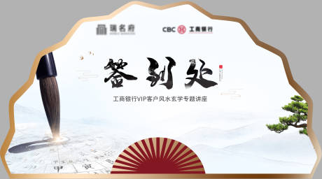 源文件下载【地产中式签到板】编号：60640009414444427