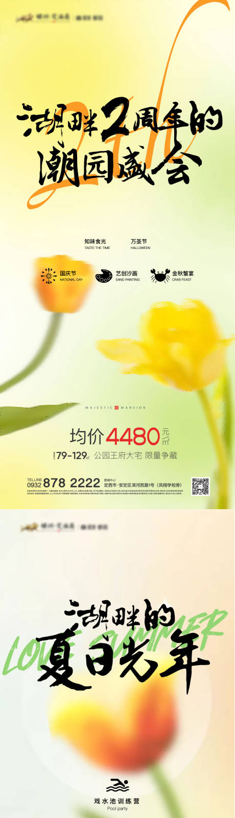 源文件下載【地產夏日活動系列海報】編號：74750009564774298