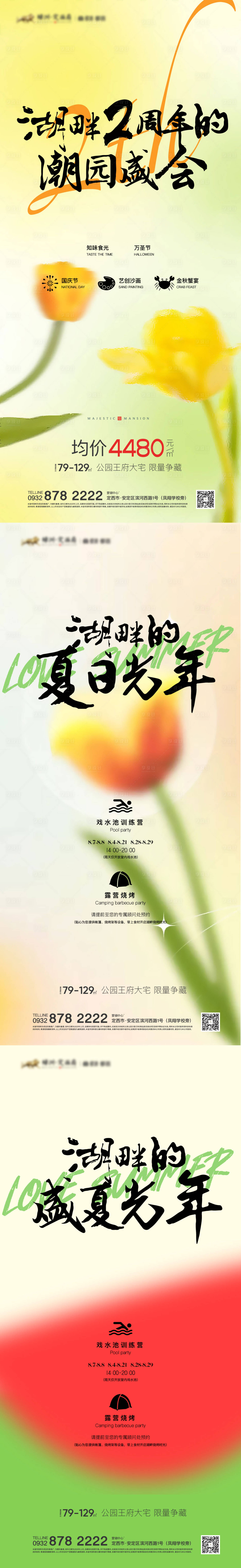 源文件下载【地产夏日活动系列海报】编号：74750009564774298