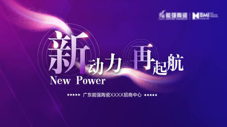 源文件下载【享设计】搜索编号：61580009424188519【招商会议活动主画面】