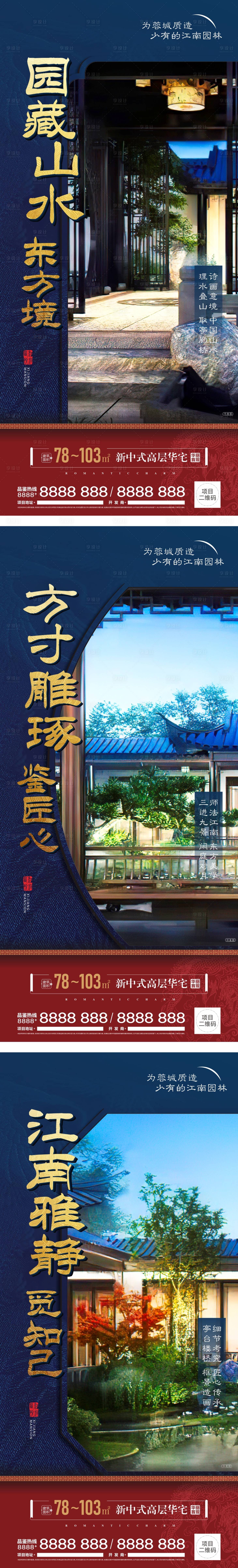 源文件下載【享設計】搜索編號：25700009285212390【新中式園林刷屏】