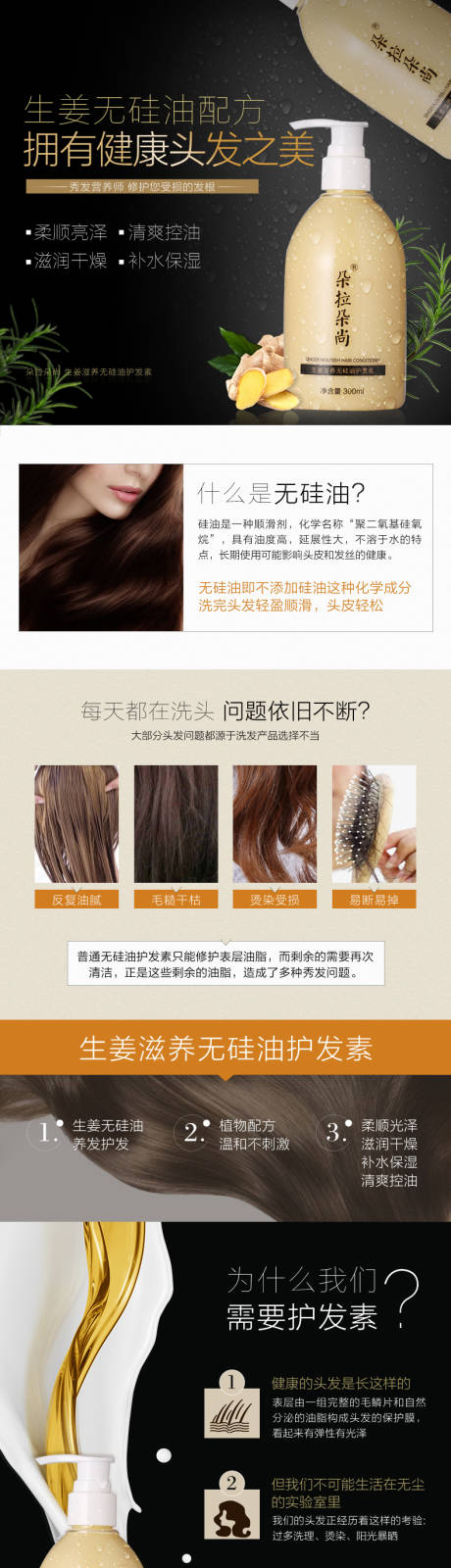 源文件下载【洗发护发详情页】编号：77500009293649139