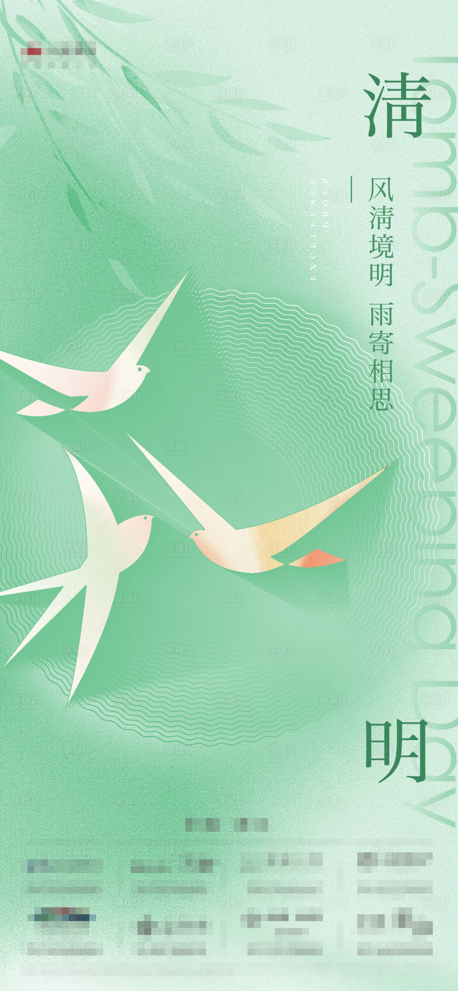 源文件下載【享設計】搜索編號：30480009615096337【清明海報】