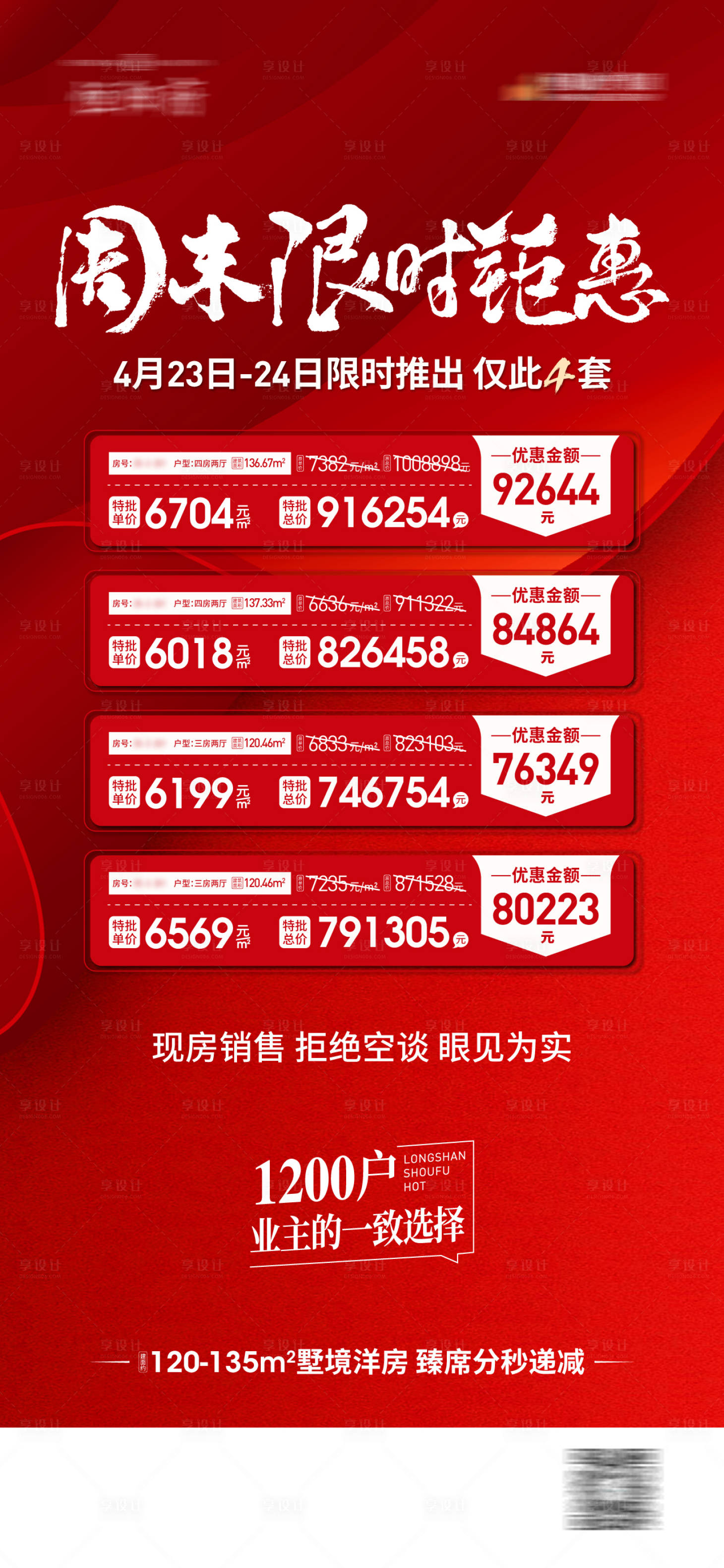 源文件下載【享設計】搜索編號：22360009650537695【周末特價房】