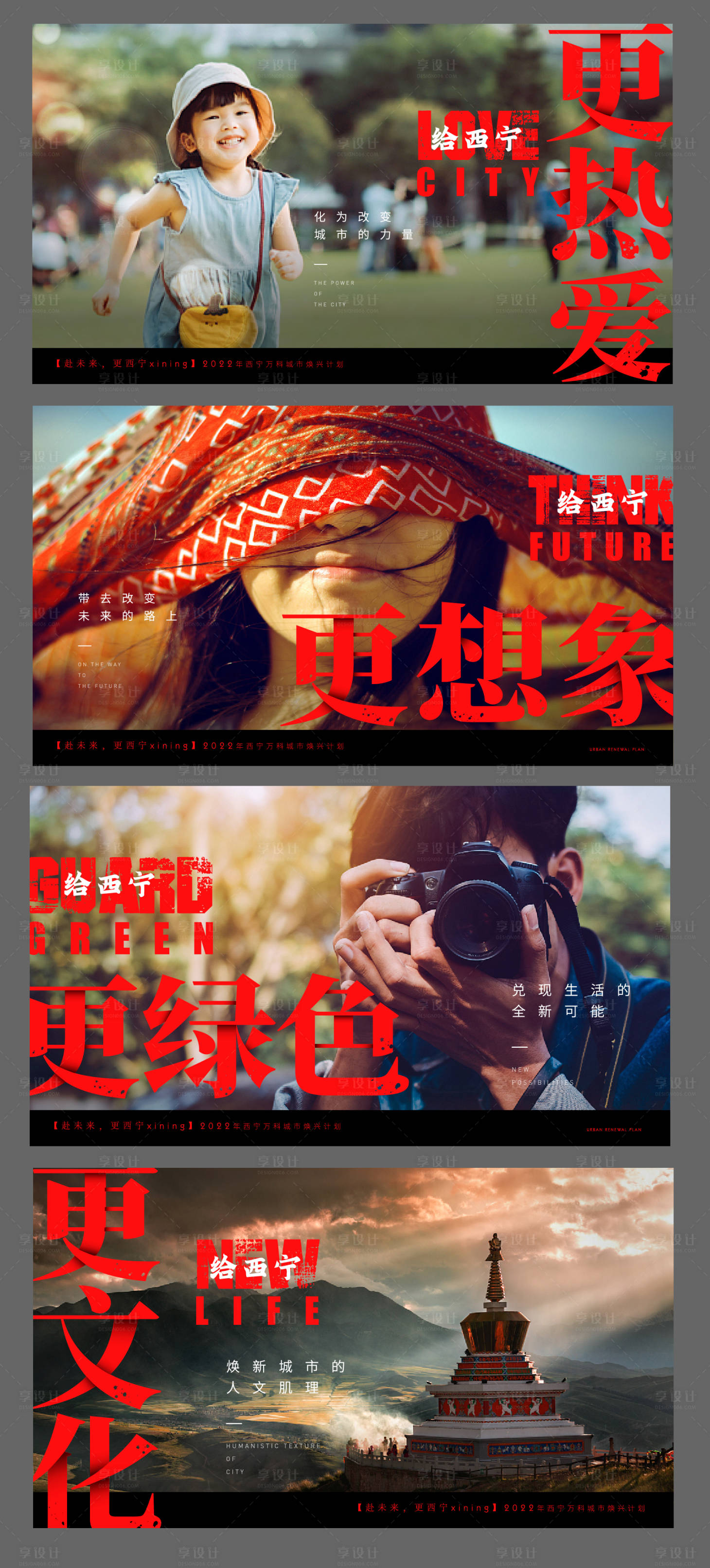 源文件下载【享设计】搜索编号：15800009397566477【房地产热爱城市海报】