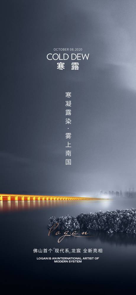 源文件下载【地产海报微信寒露节气质感场景城市】编号：66250009530579308