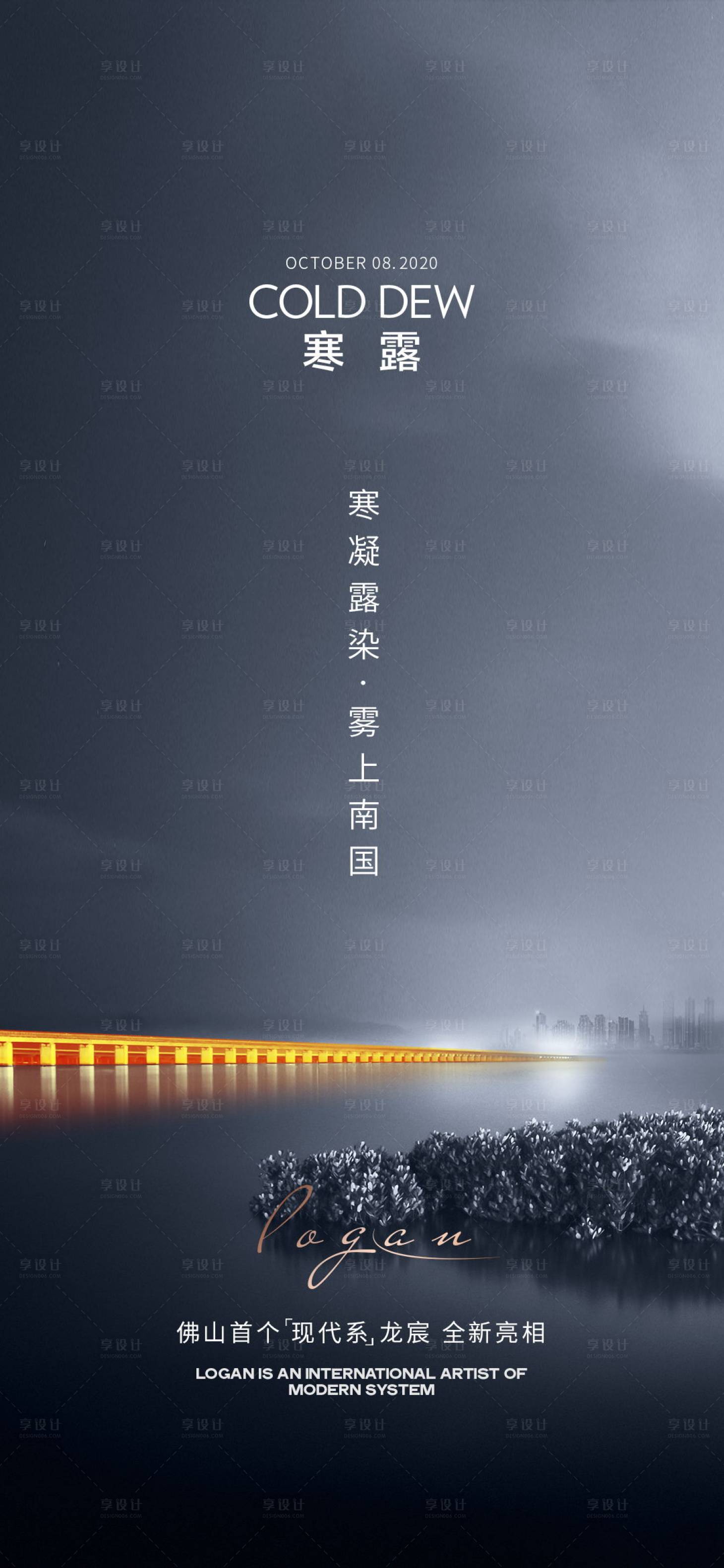 源文件下載【地產海報微信寒露節氣質感場景城市】編號：66250009530579308