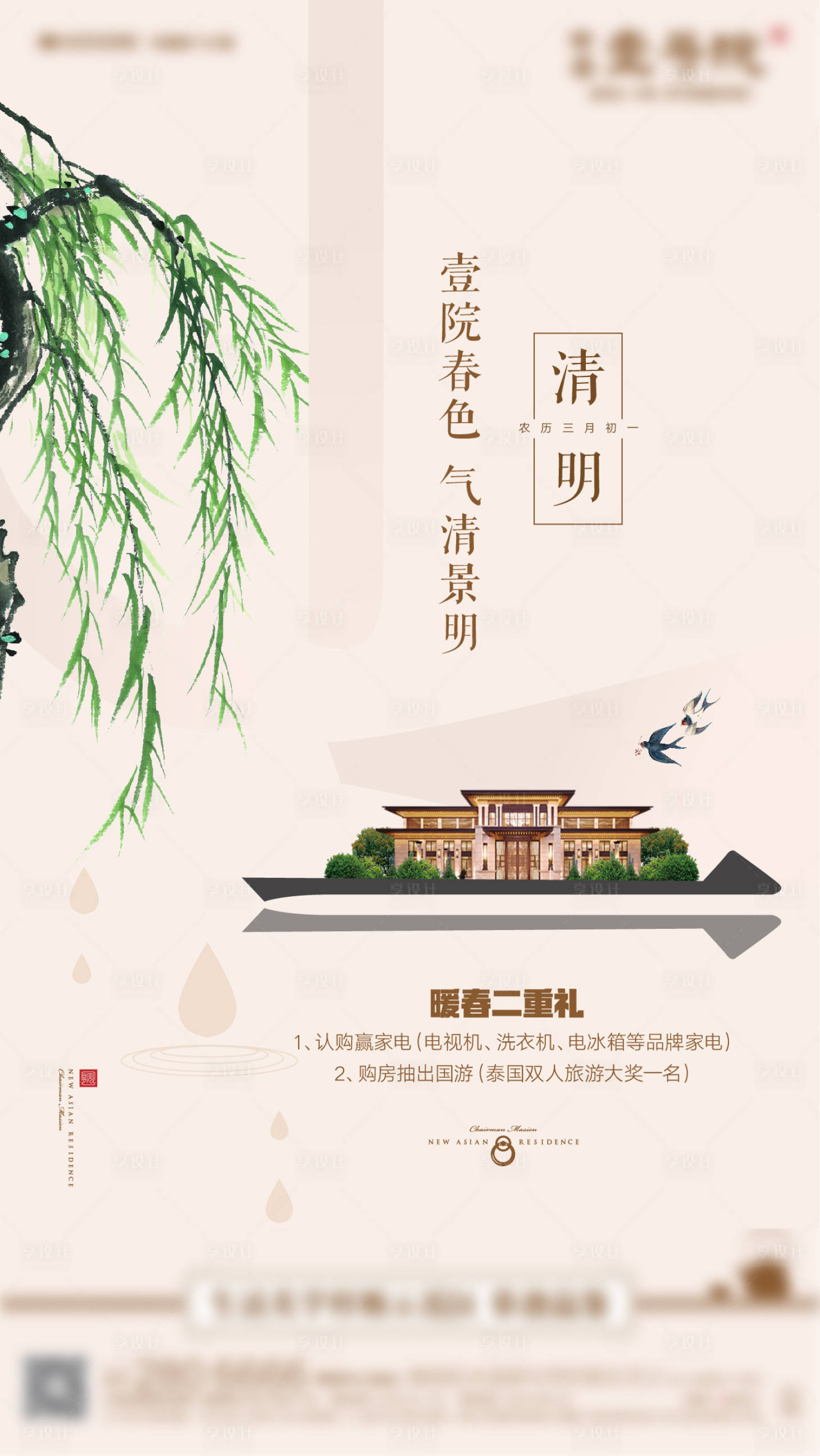 源文件下載【清明節海報】編號：12730009716564094