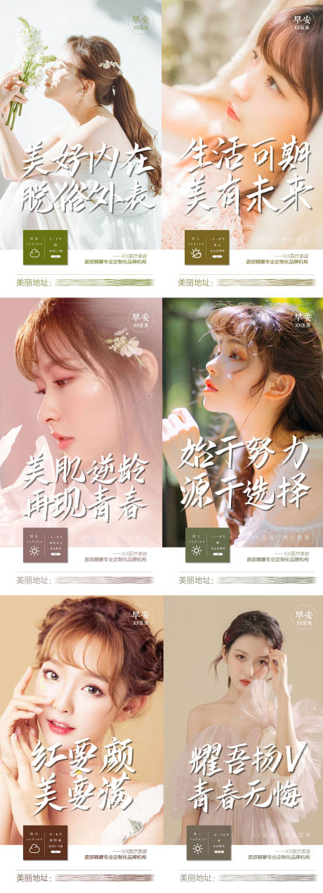 源文件下載【醫美早安系列人物海報】編號：15640009659925282