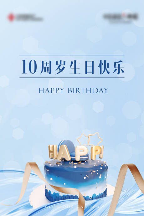 源文件下載【地產生日背景板】編號：20220428215057157