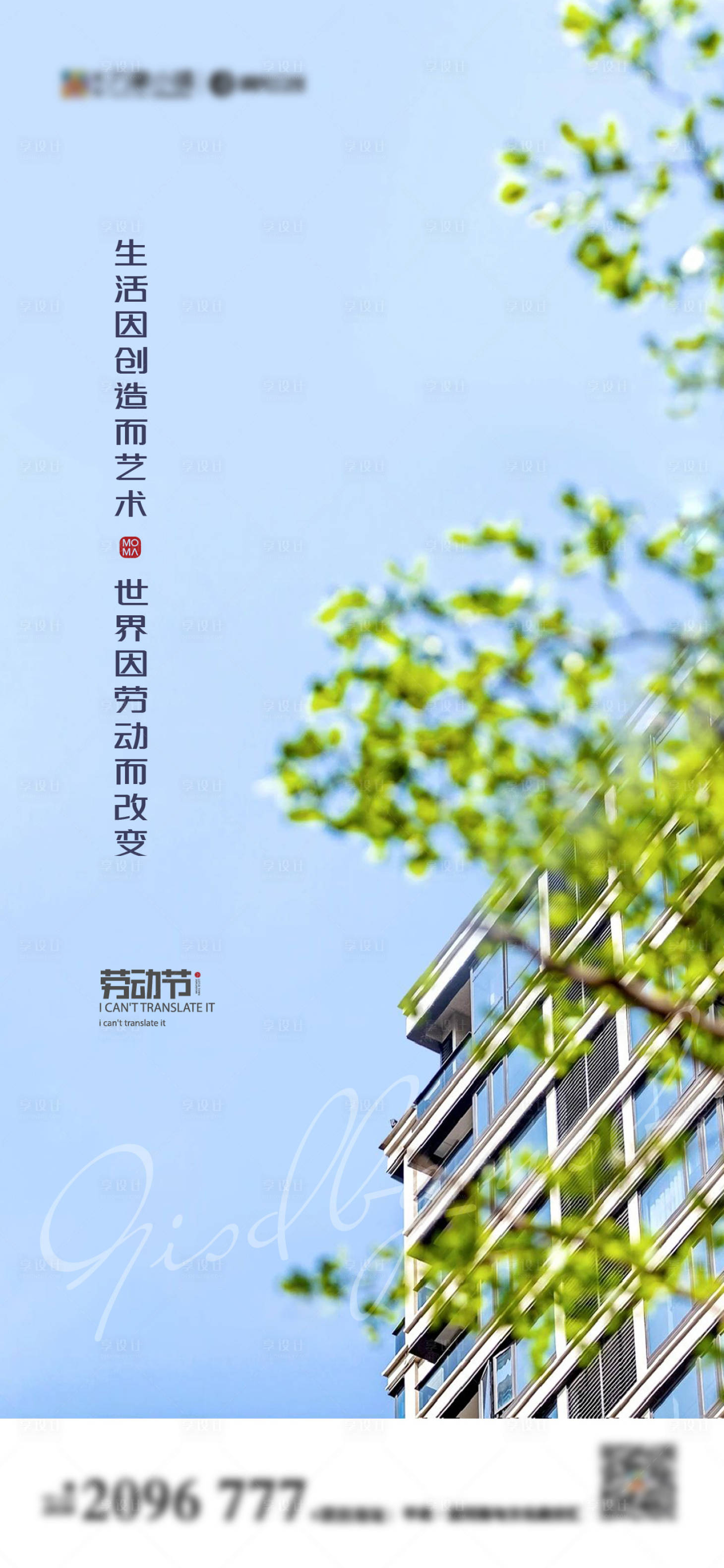 源文件下载【享设计】搜索编号：21270009626975796【实景五一海报】
