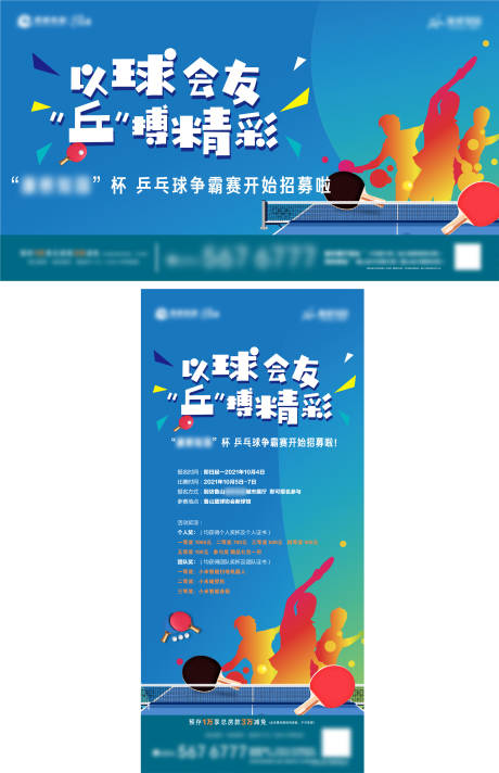 源文件下載【享設計】搜索編號：32940009459878874【乒乓球活動】