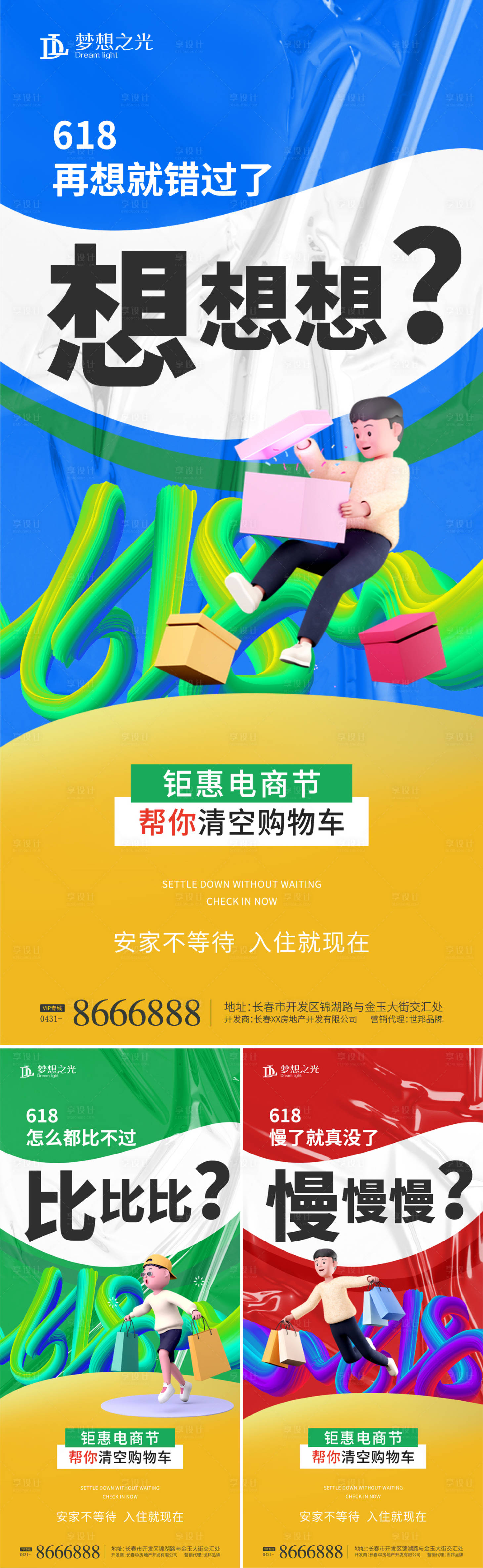 源文件下载【享设计】搜索编号：87500009608586938【618系列海报】