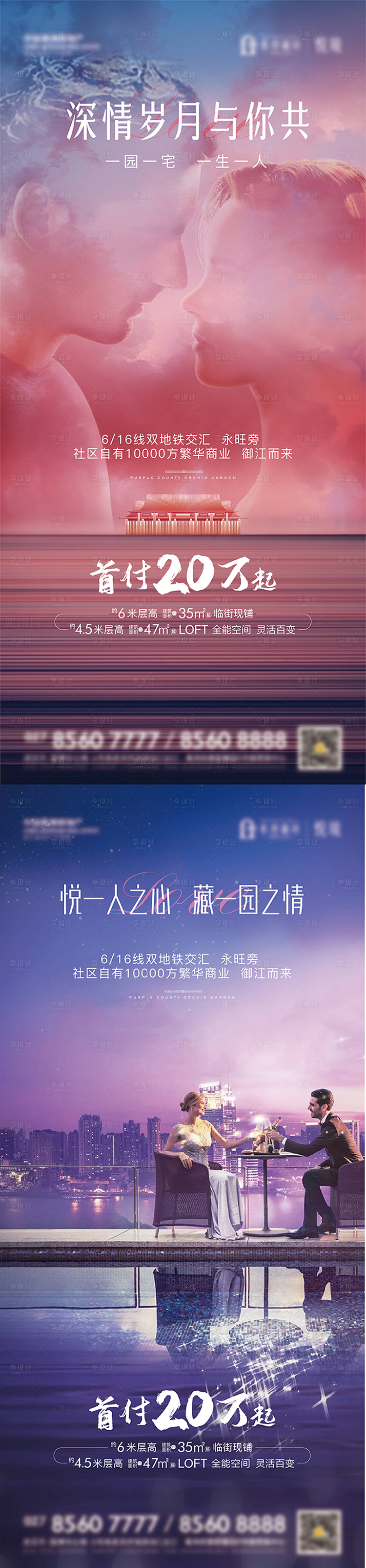源文件下載【享設計】搜索編號：18420009675215246【地產價值情侶海報】