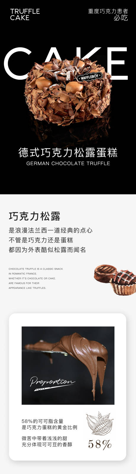 编号：20220411144946123【享设计】源文件下载-巧克力蛋糕烘焙黑咖色淘宝电详情页长页