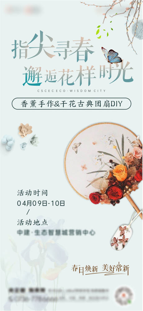 源文件下载【地产暖场活动/DIY团扇单图】编号：44370009584629999
