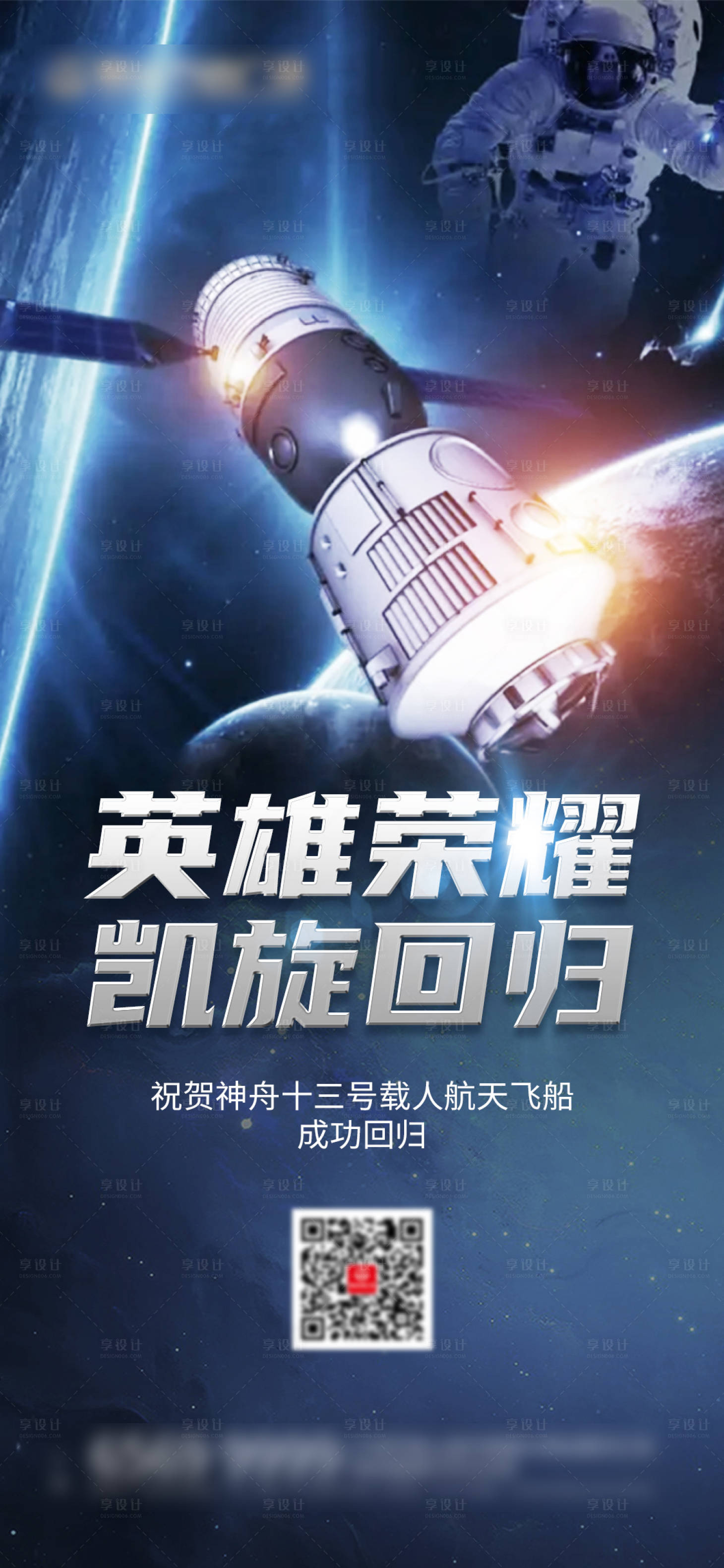 源文件下载【神州十三号返回】编号：65930009457842169