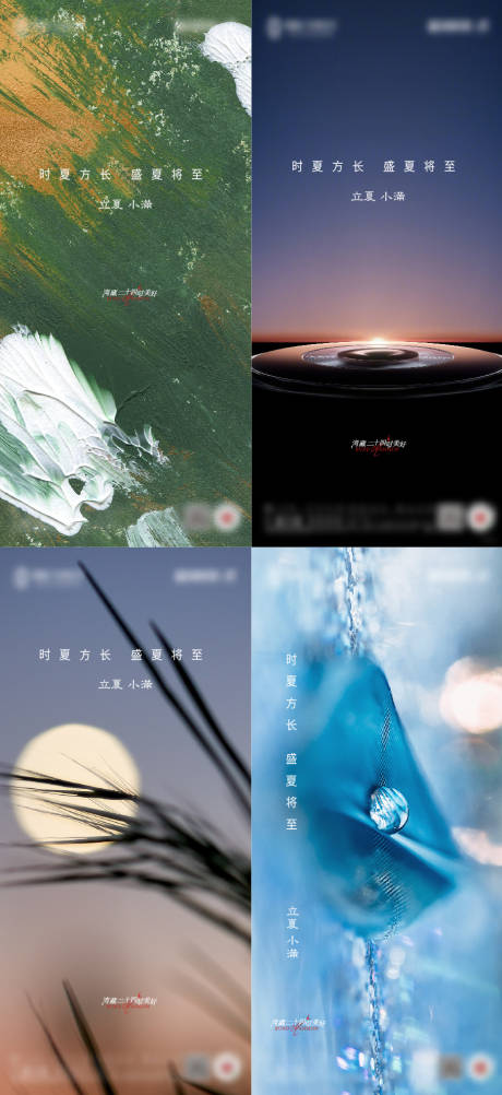 源文件下载【地产立夏小满二十四节气系列海报】编号：20220420142835858