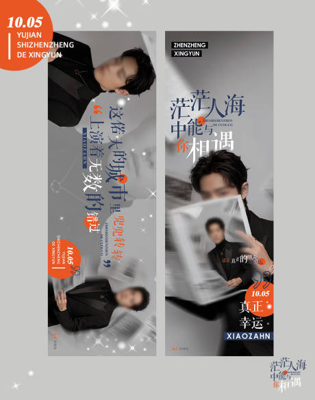 源文件下载【享设计】搜索编号：47070009267854056【人物星光时尚海报】