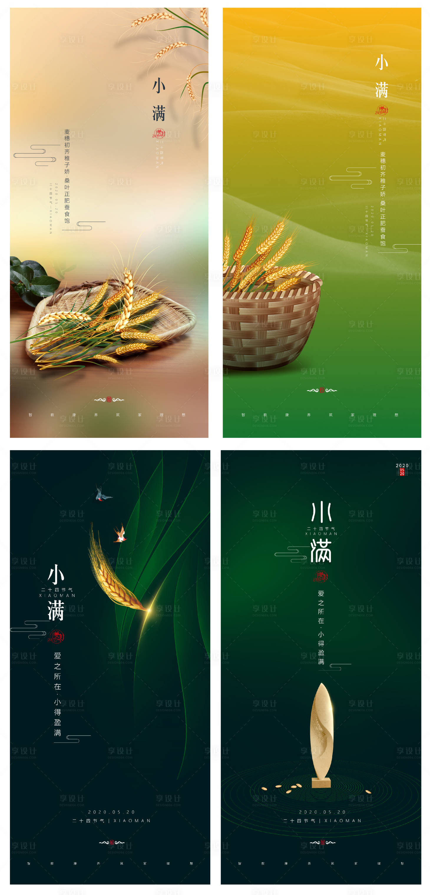 源文件下載【享設(shè)計】搜索編號：80960009324858505【小滿節(jié)氣】