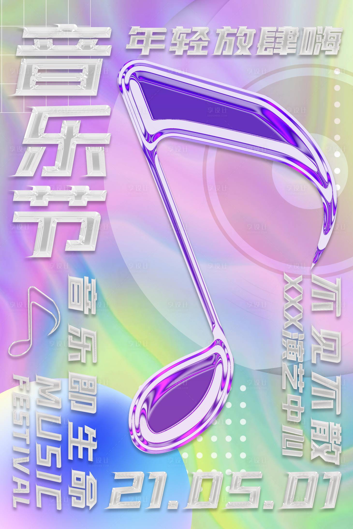 源文件下載【享設(shè)計】搜索編號：88040009763297501【音樂節(jié)創(chuàng)意酸性海報】