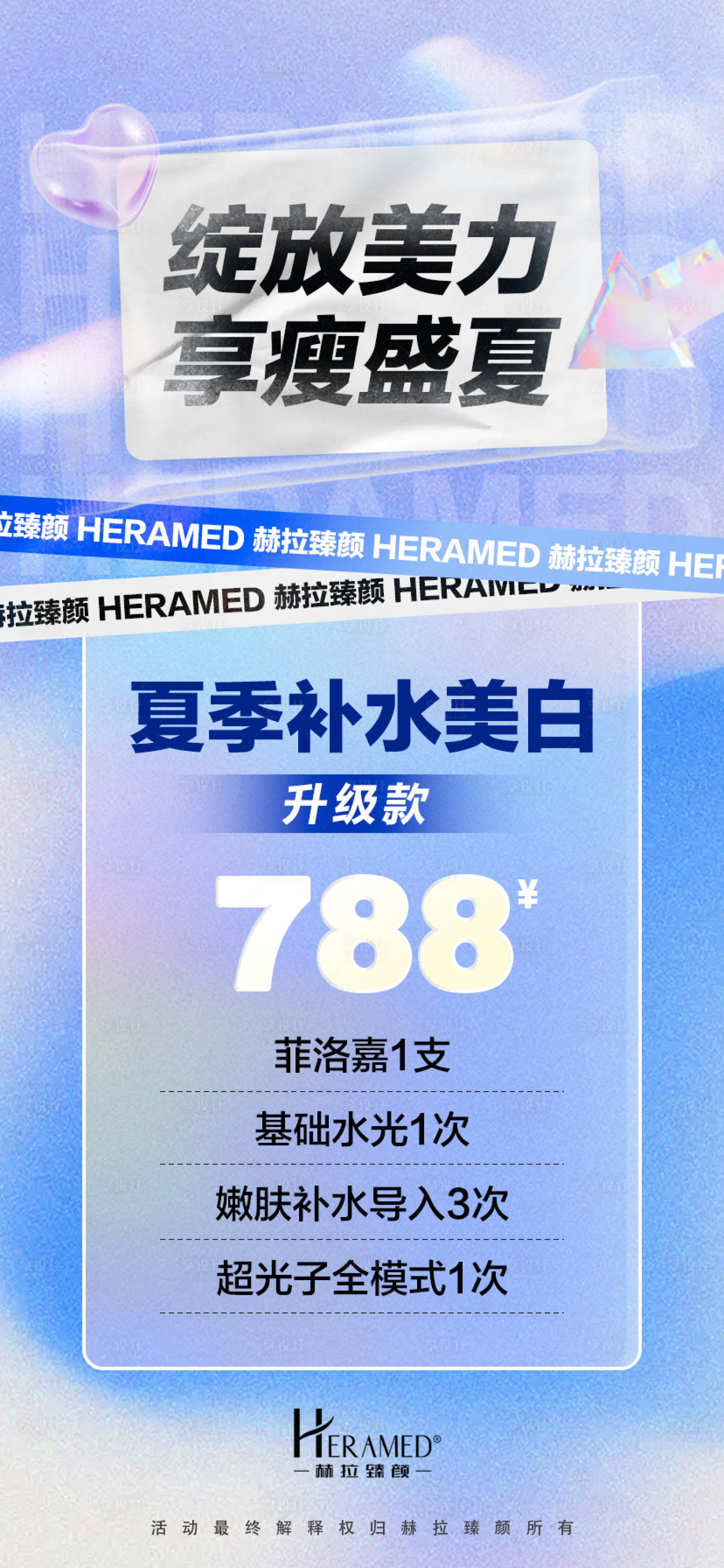 源文件下载【绽放美力享瘦盛夏】编号：15800009612995845
