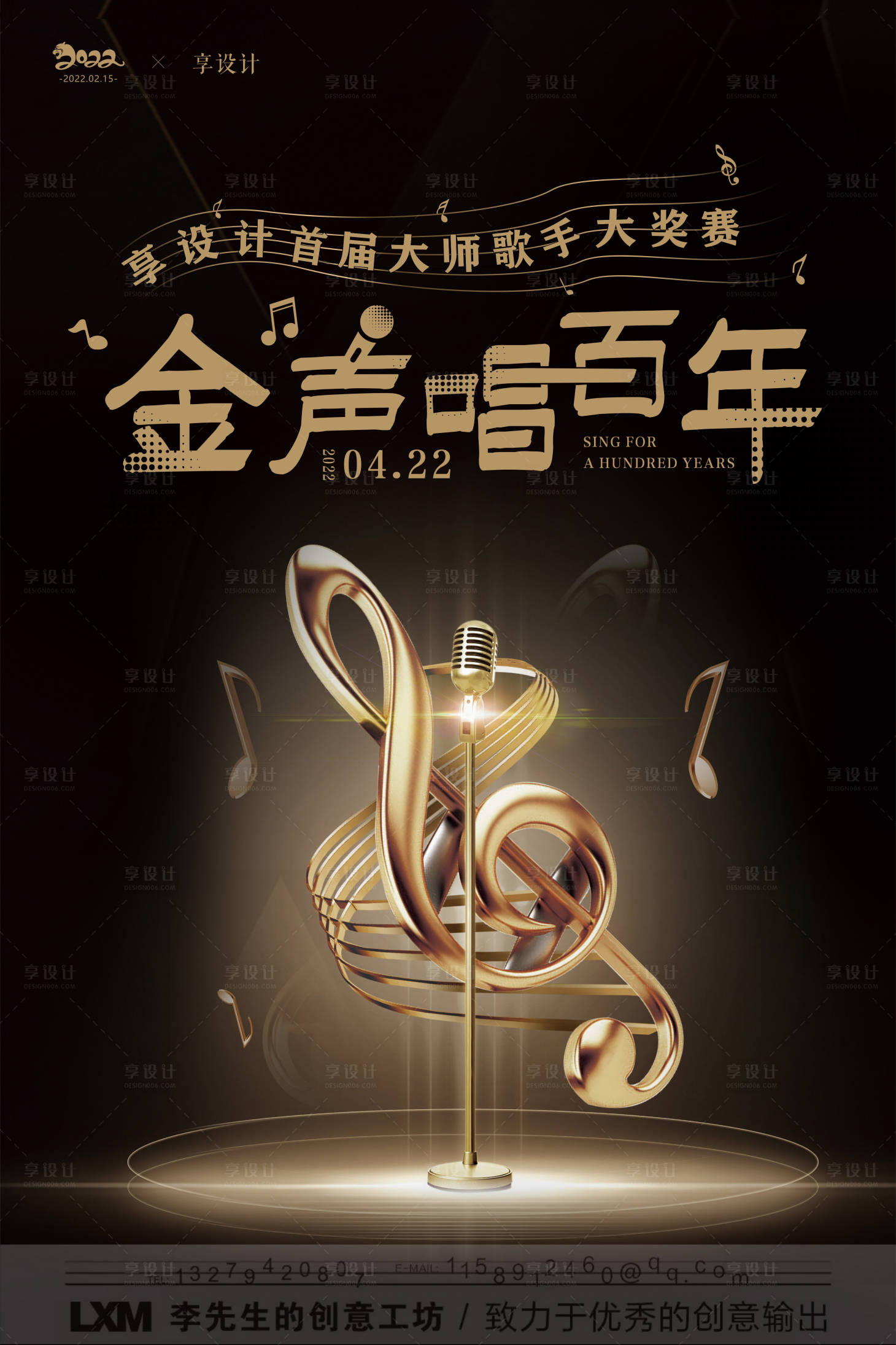 源文件下载【金色音乐演出唱歌海报】编号：79820009479778870