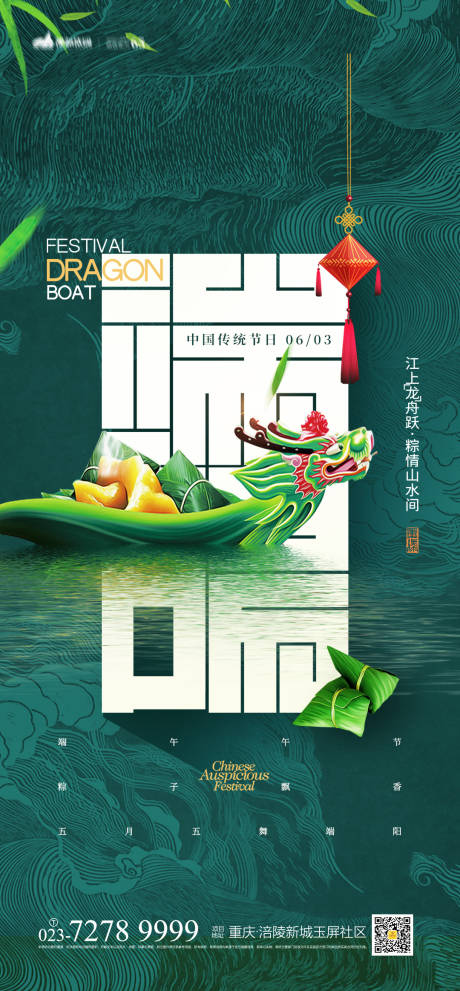 源文件下載【享設計】搜索編號：12080009408017670【端午節海報】