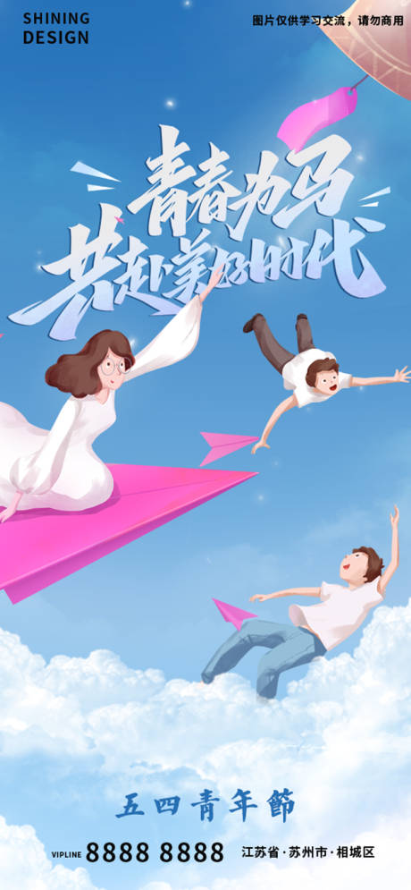 源文件下载【青春为马海报】编号：26170009579181575