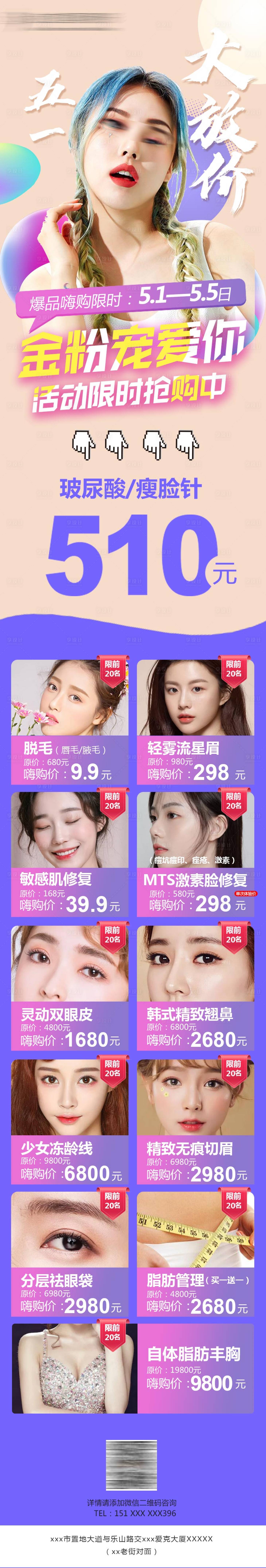 源文件下载【享设计】搜索编号：41780009612063665【五一大放价玻尿酸详情页】