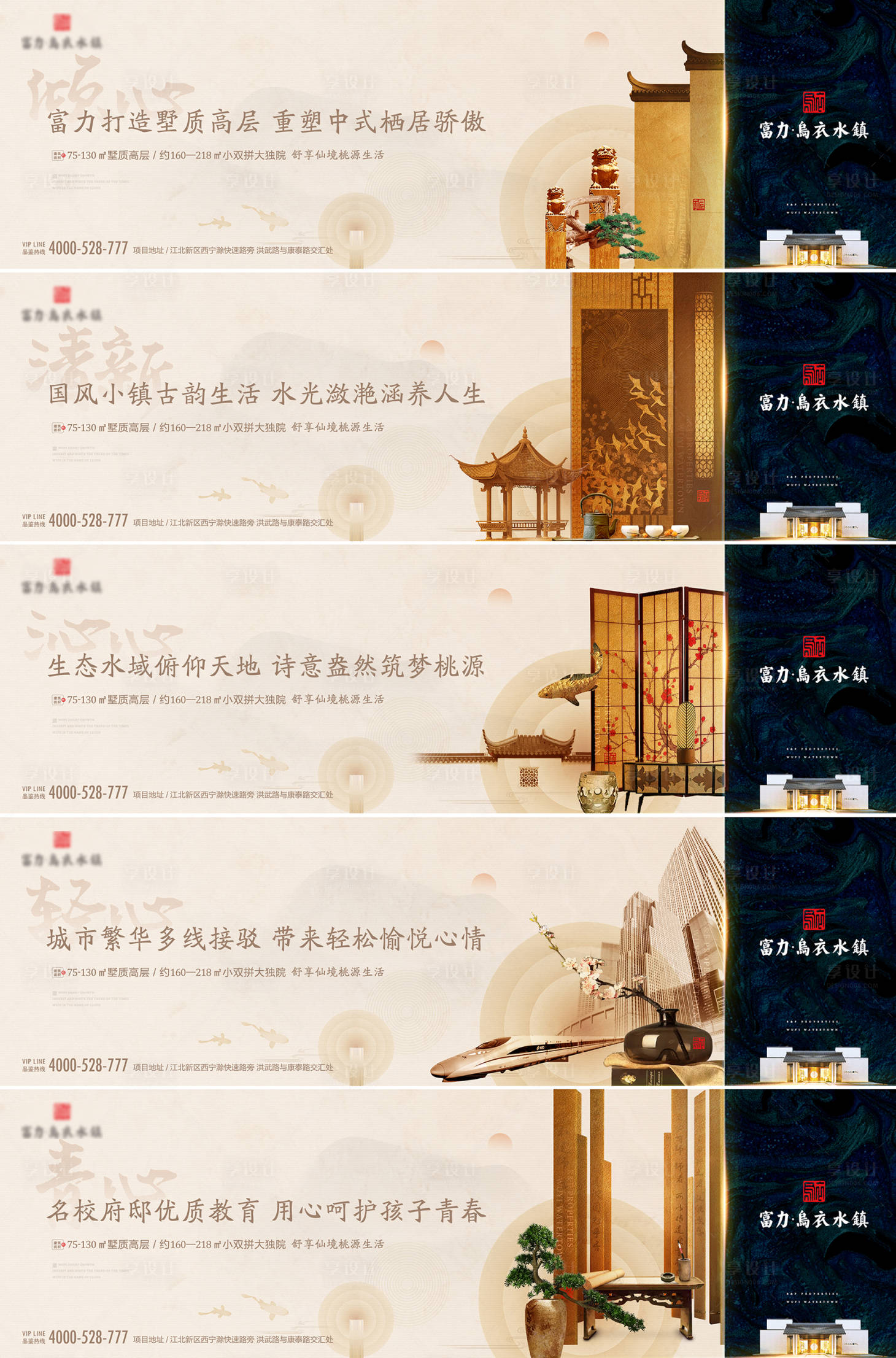 源文件下载【中式地产价值点围挡系列海报】编号：12700009602631390