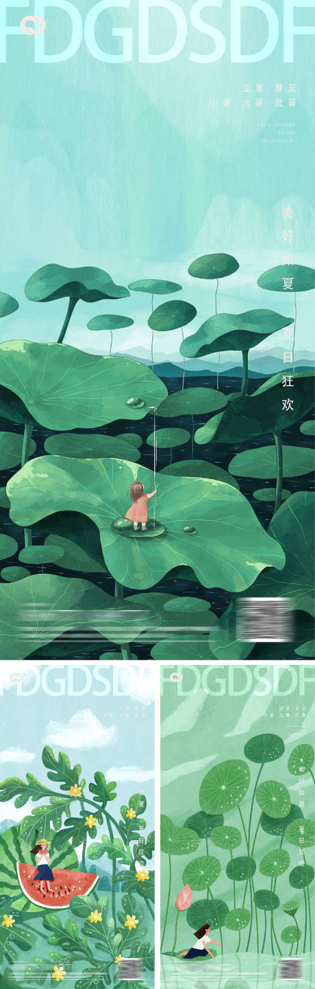 源文件下载【立夏夏至小暑大暑处暑节气系列海报】编号：20220423161745937