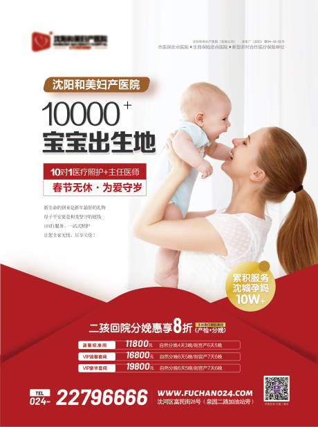 源文件下载【妇产医院产科母婴户外宣传海报】编号：98690009346683603
