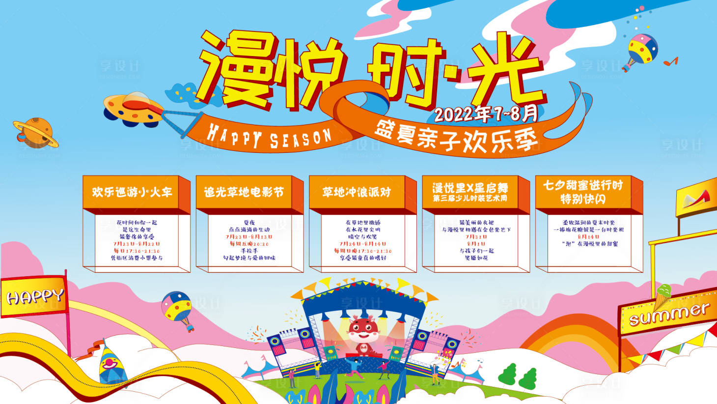 源文件下载【享设计】搜索编号：84930009636161512【亲子欢乐季主KV】