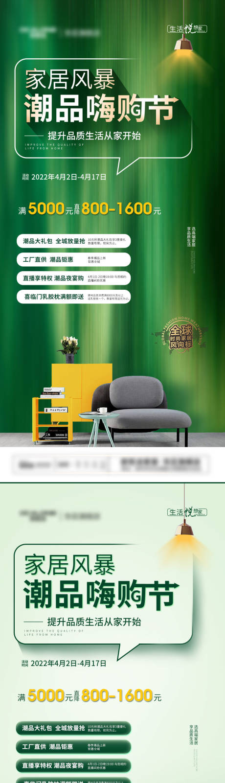 源文件下载【春季家居装修风暴促销海报】编号：32150009241219017