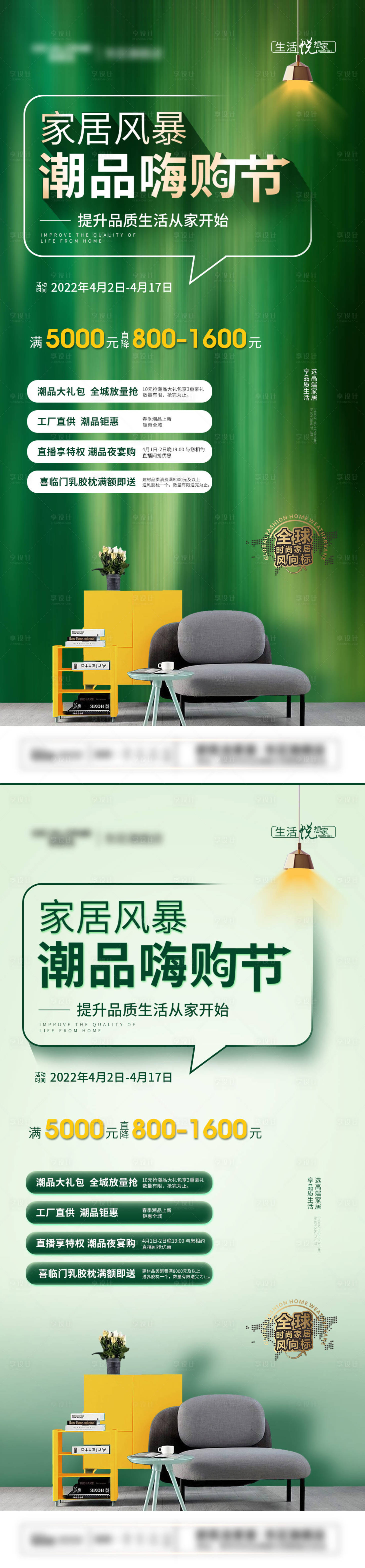 源文件下载【春季家居装修风暴促销海报】编号：32150009241219017