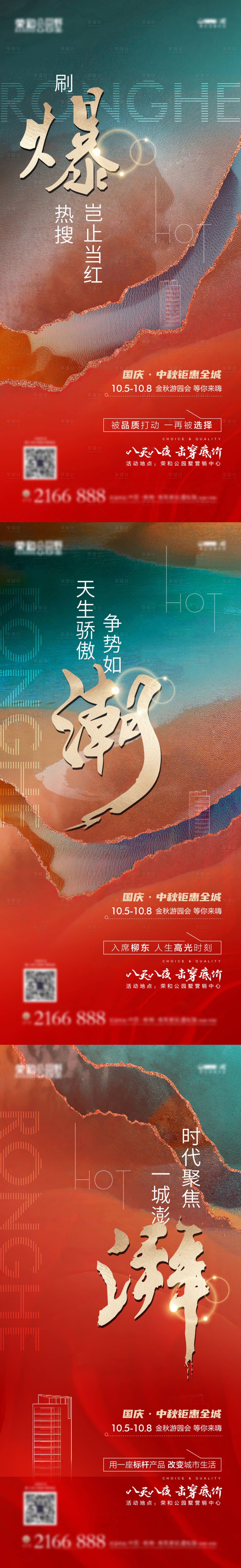 源文件下載【享設計】搜索編號：89250009656704297【地產熱銷系列稿】