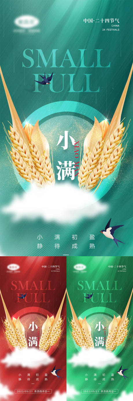 源文件下載【享設計】搜索編號：48850009758227846【小滿海報】